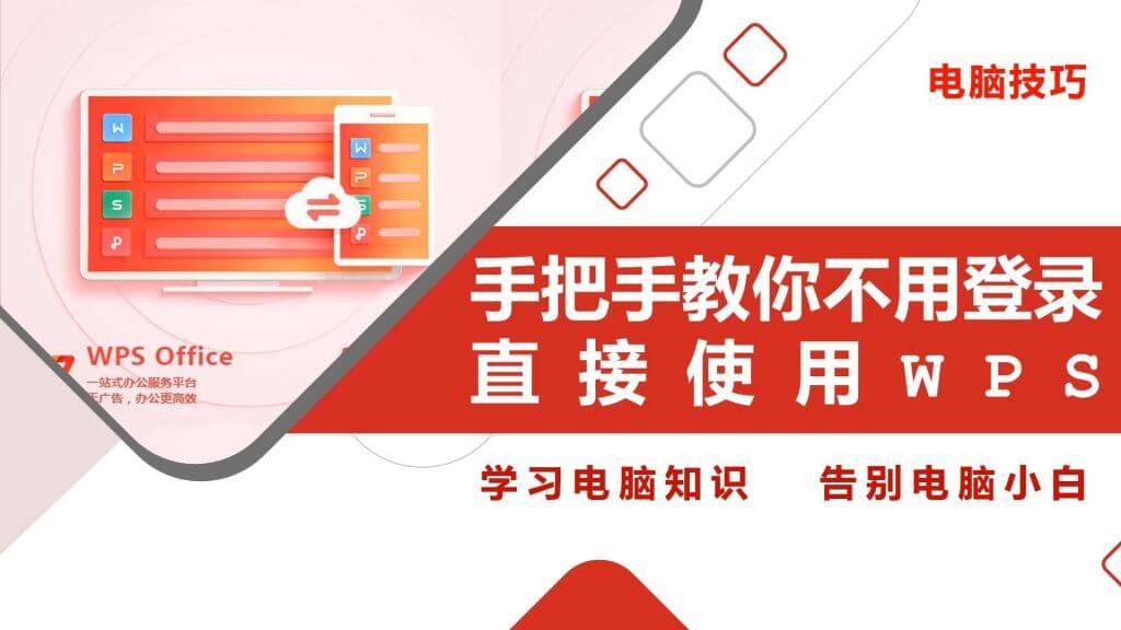 WPS Office全能办公套件 - 一个软件搞定所有办公需求
