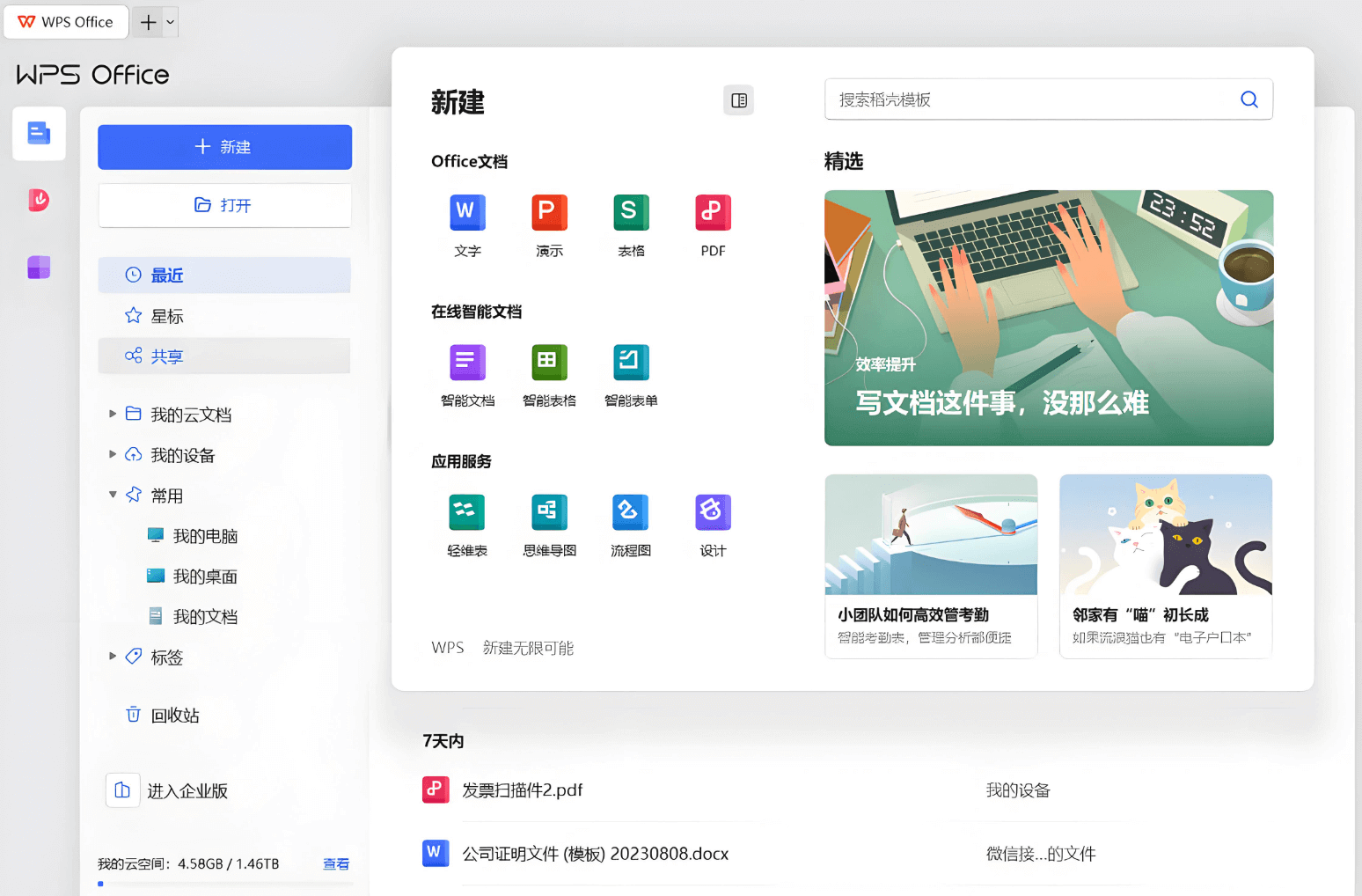 下载并安装 WPS Office - WPS Office使用指南