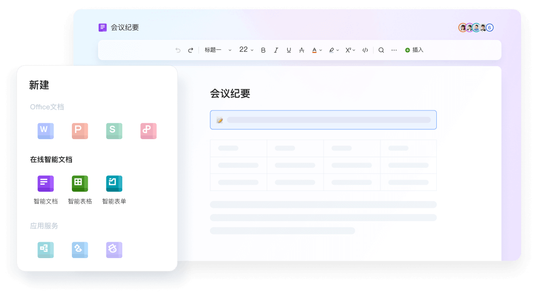 WPS云文档多人协作 - WPS Office下载